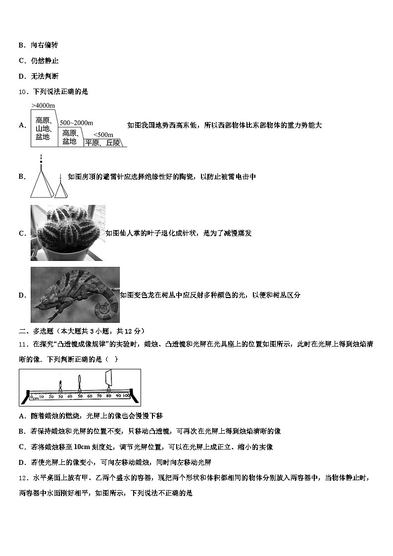 营口市2025-2026学年中考四模物理试题（含答案解析）第3页