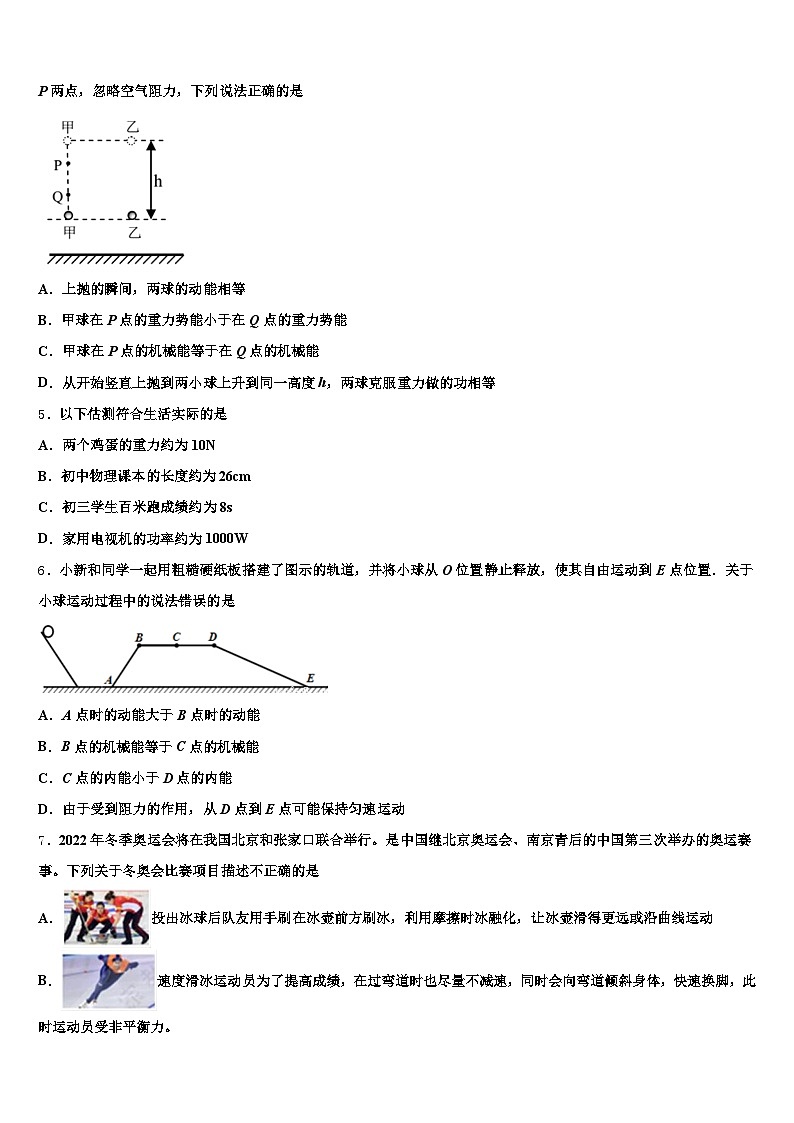 2026年黑龙江省双鸭山市中考物理五模试卷（含答案解析）第2页