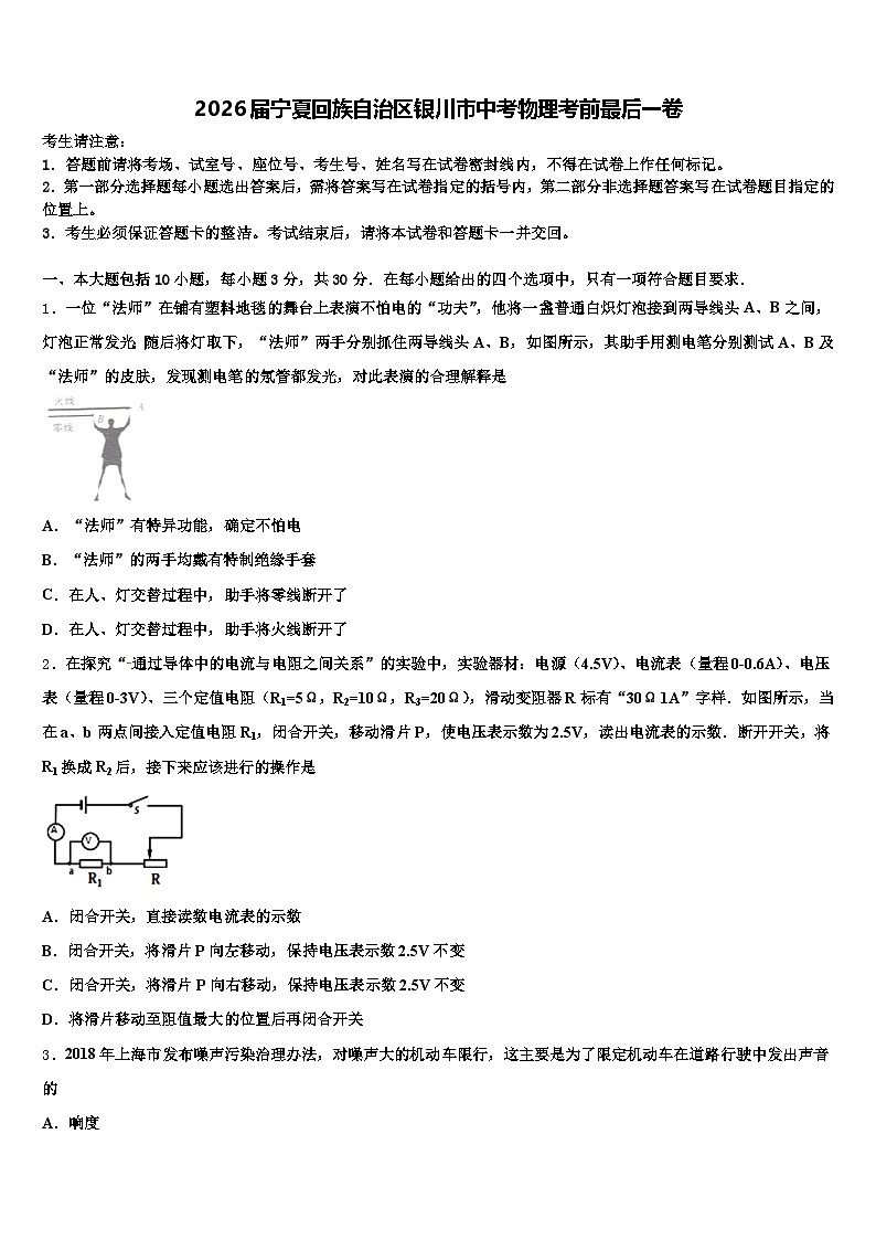 2026届宁夏回族自治区银川市中考物理考前最后一卷（含答案解析）第1页