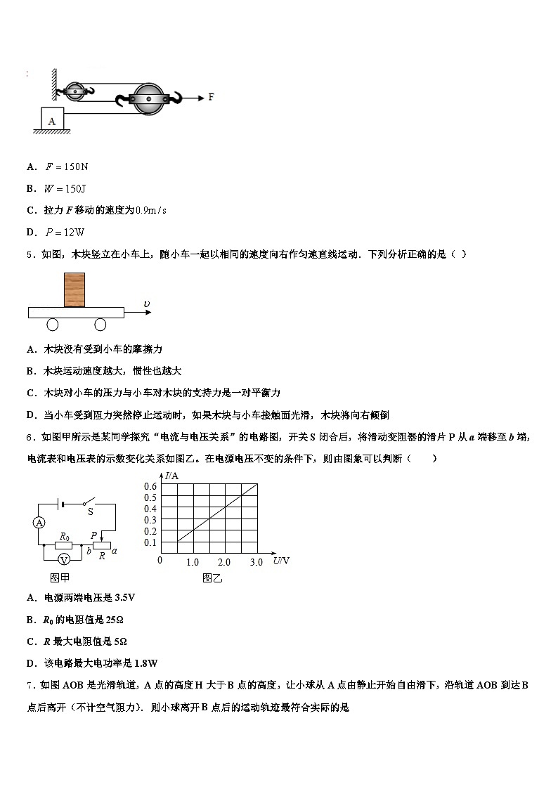 2025-2026学年新疆维吾尔自治区哈密市中考物理适应性模拟试题（含答案解析）第2页
