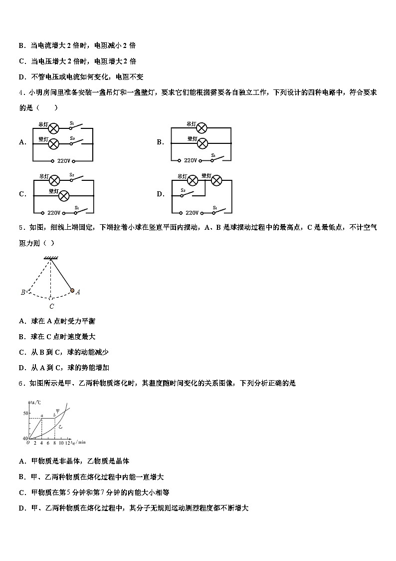 2025-2026学年江苏省淮安市中考一模物理试题（含答案解析）第2页