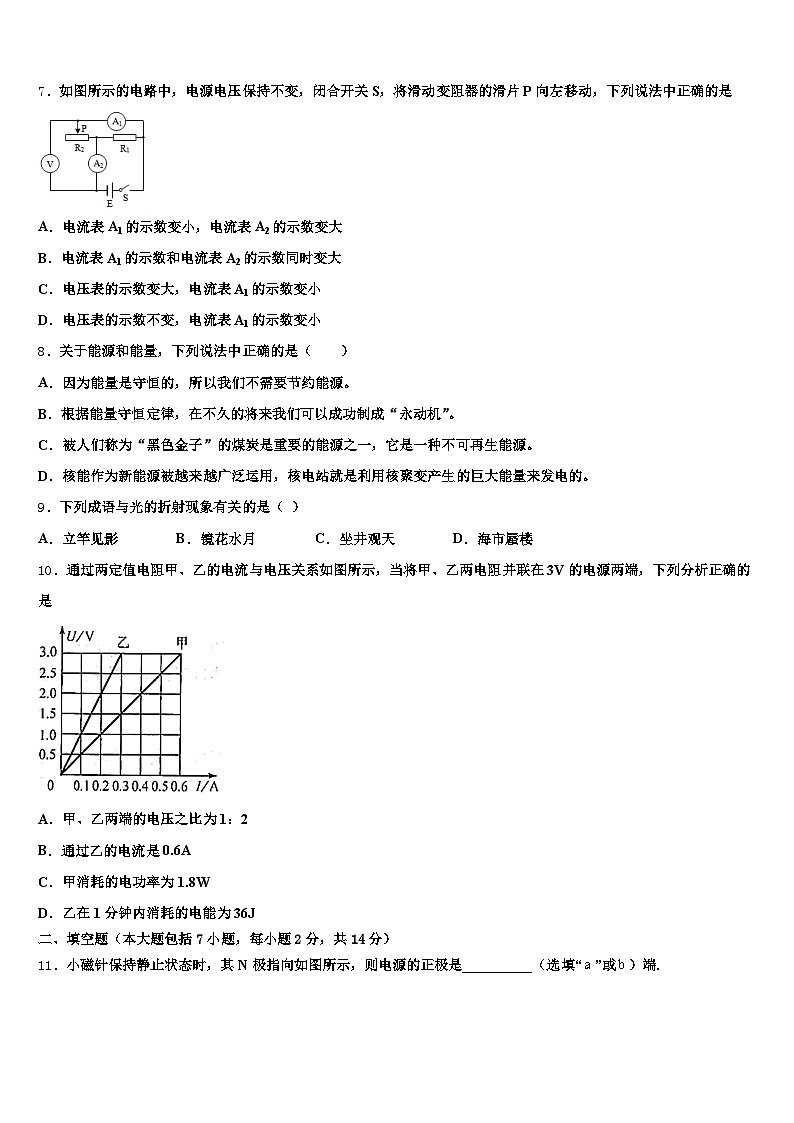 2025-2026学年江苏省淮安市中考一模物理试题（含答案解析）第3页