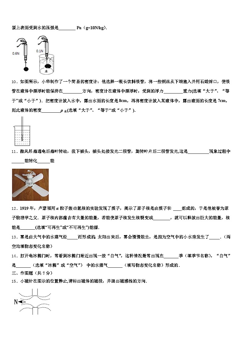 2026年河南省许昌市中考物理最后一模试卷（含答案解析）第3页