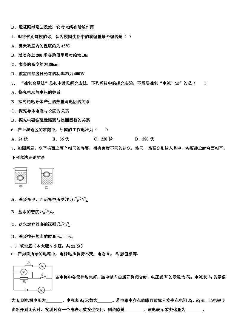 2026年新疆维吾尔自治区昌吉回族自治州中考物理仿真试卷（含答案解析）第2页