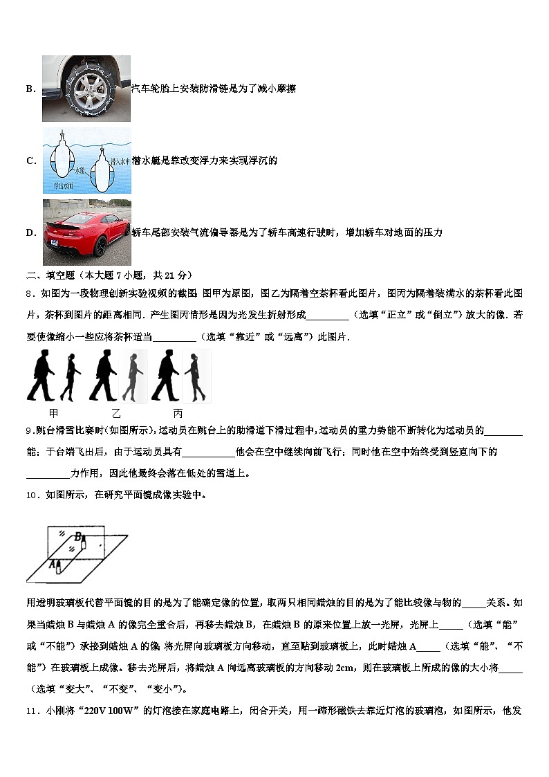 2026届常州市中考物理押题卷（含答案解析）第3页