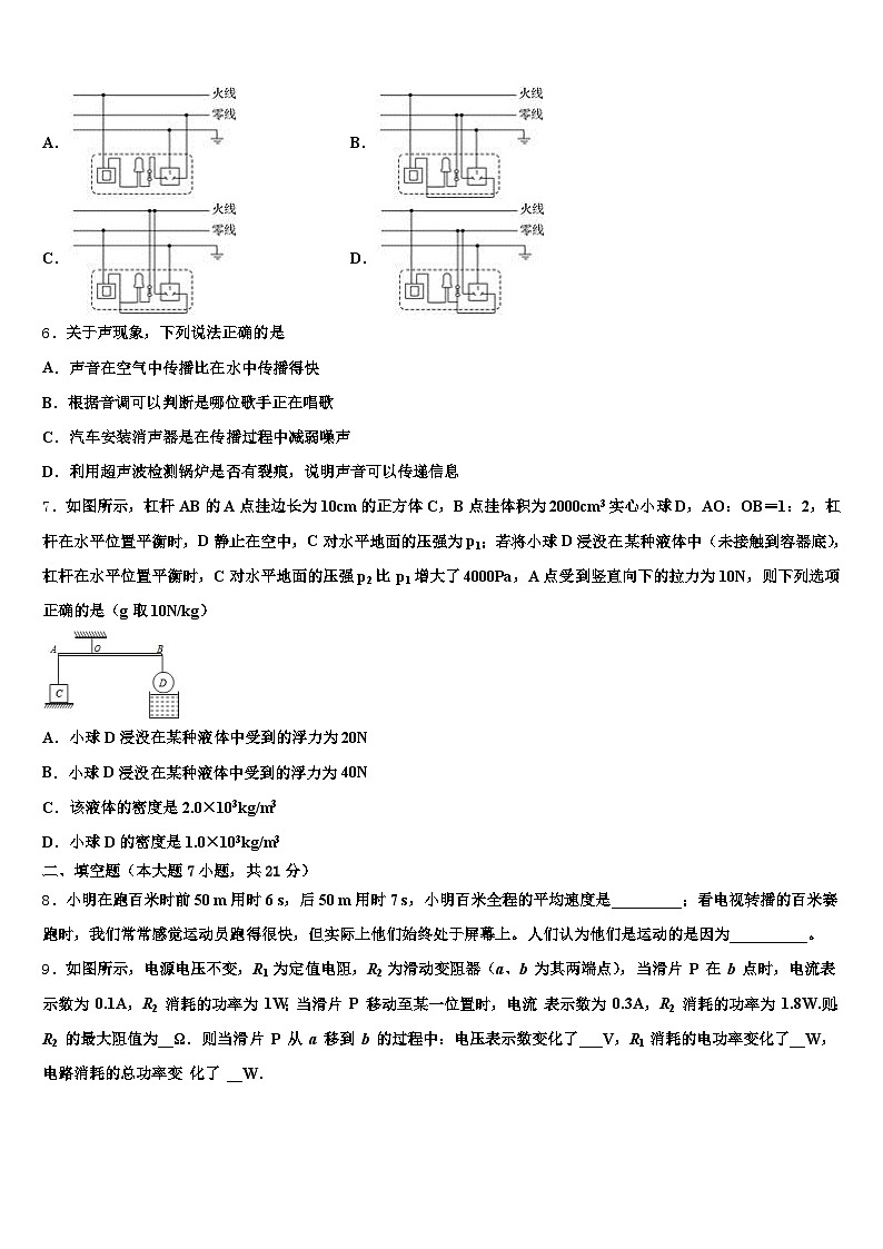 青海省黄南藏族自治州2025-2026学年中考物理猜题卷（含答案解析）第2页