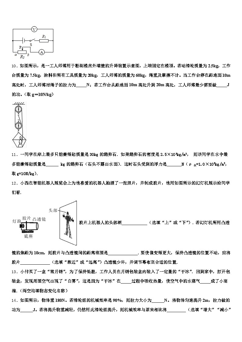 青海省黄南藏族自治州2025-2026学年中考物理猜题卷（含答案解析）第3页