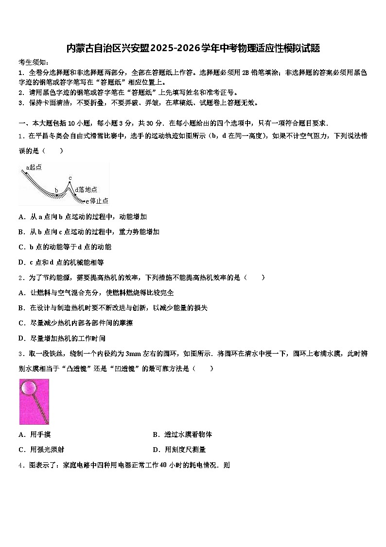 内蒙古自治区兴安盟2025-2026学年中考物理适应性模拟试题（含答案解析）第1页