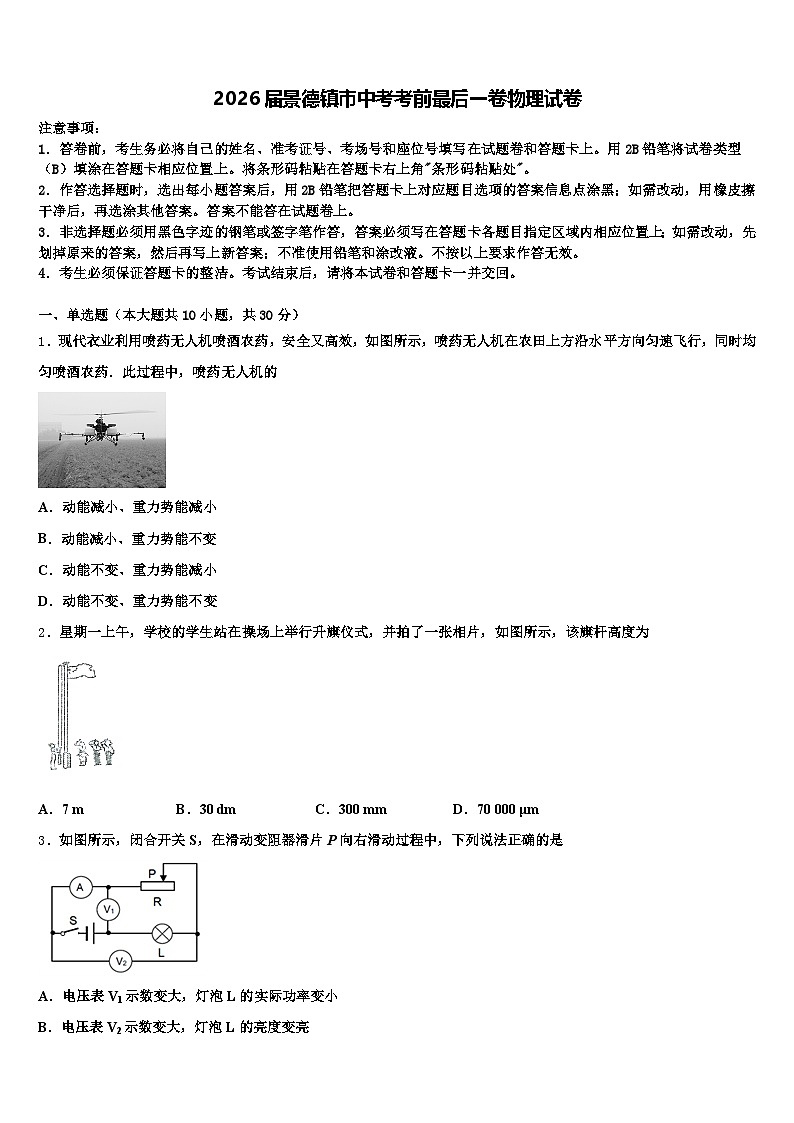 2026届景德镇市中考考前最后一卷物理试卷（含答案解析）第1页