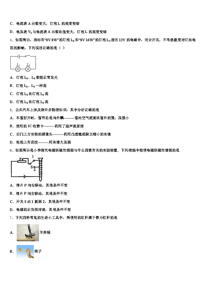 2026届景德镇市中考考前最后一卷物理试卷（含答案解析）第2页