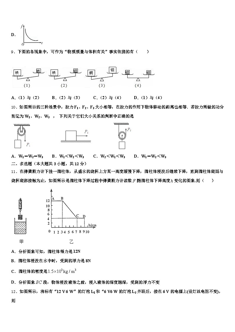 甘肃省陇南市2026年中考考前最后一卷物理试卷（含答案解析）第3页