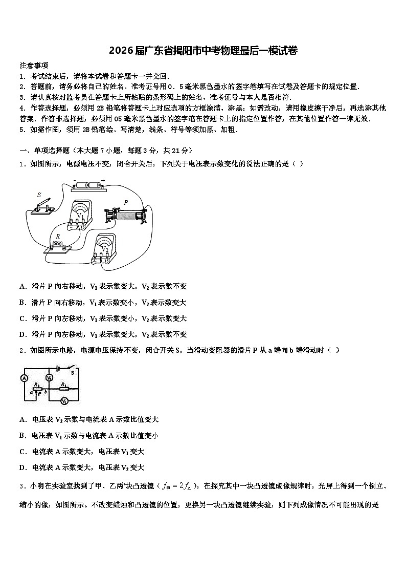 2026届广东省揭阳市中考物理最后一模试卷（含答案解析）第1页