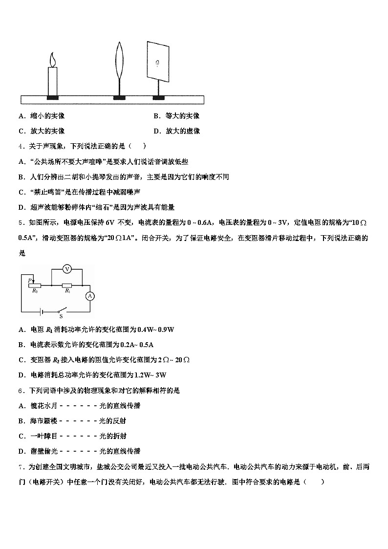 2026届广东省揭阳市中考物理最后一模试卷（含答案解析）第2页