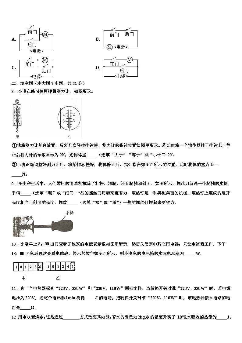 2026届广东省揭阳市中考物理最后一模试卷（含答案解析）第3页