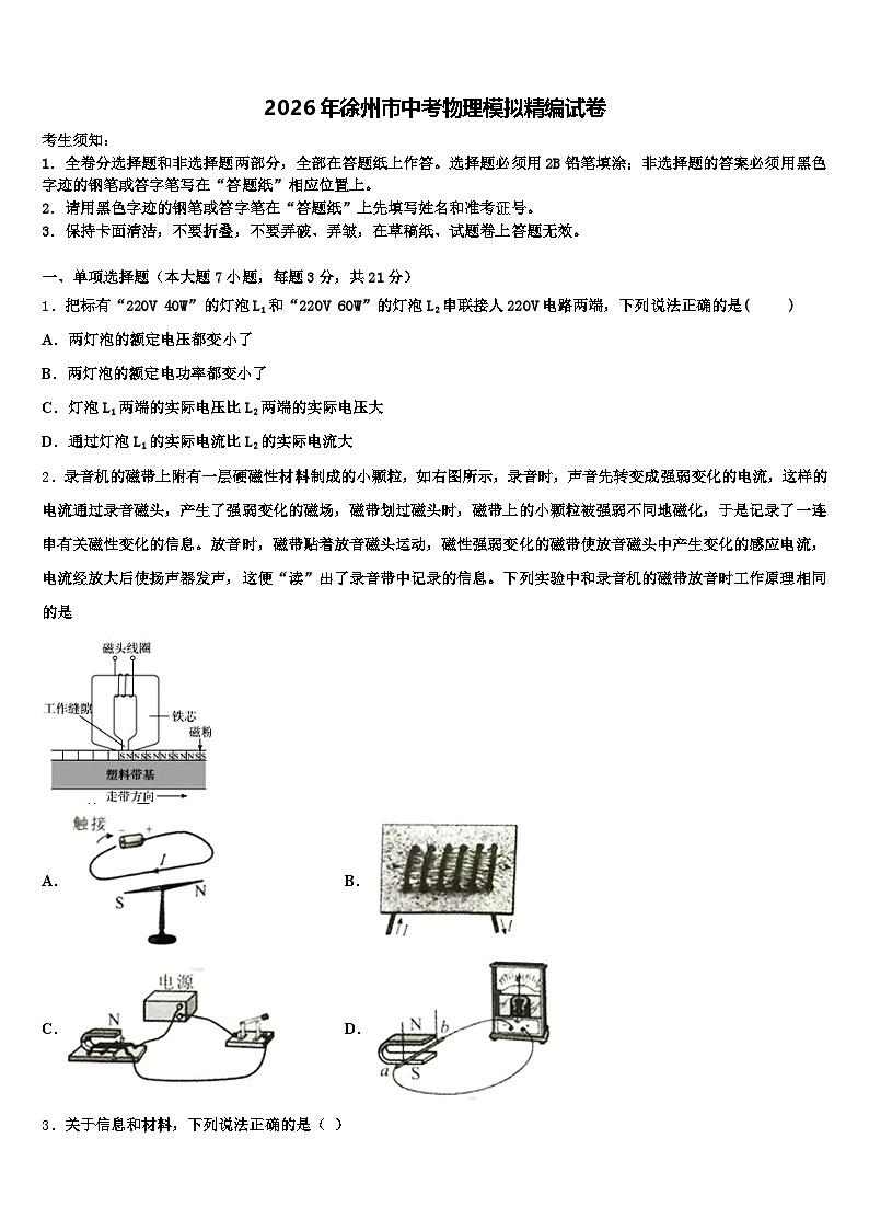 2026年徐州市中考物理模拟精编试卷（含答案解析）第1页