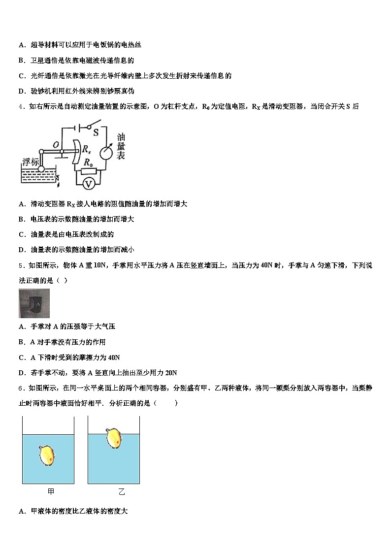 2026年徐州市中考物理模拟精编试卷（含答案解析）第2页