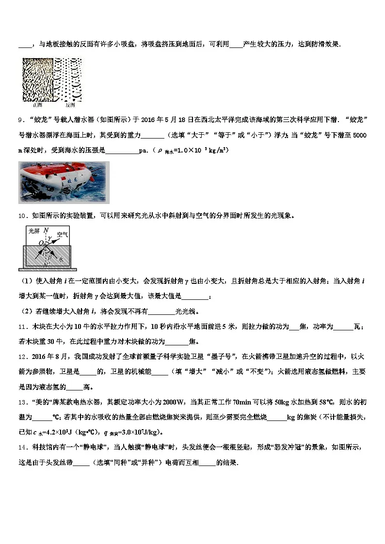 2026年浙江省台州市中考物理全真模拟试卷（含答案解析）第3页