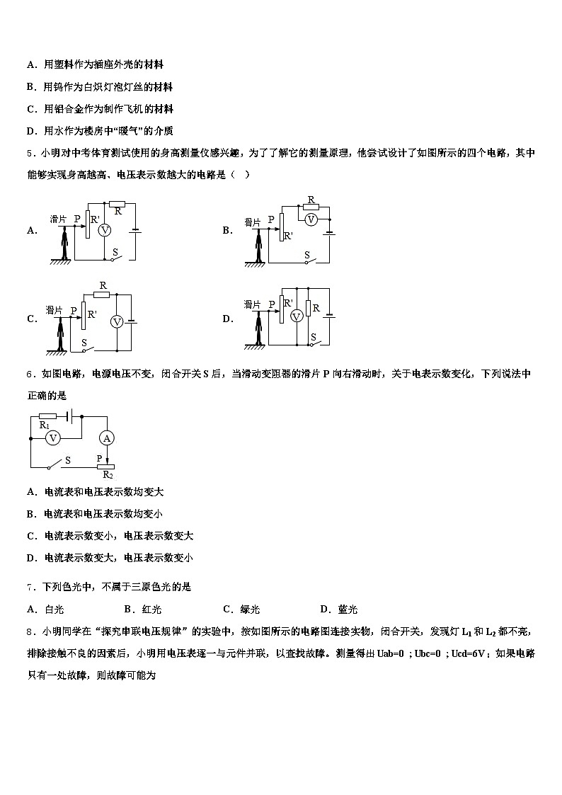 湖南省娄底市2025-2026学年中考押题物理预测卷（含答案解析）第2页