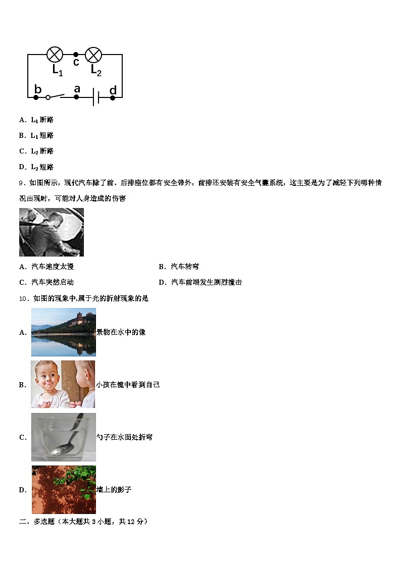 湖南省娄底市2025-2026学年中考押题物理预测卷（含答案解析）第3页