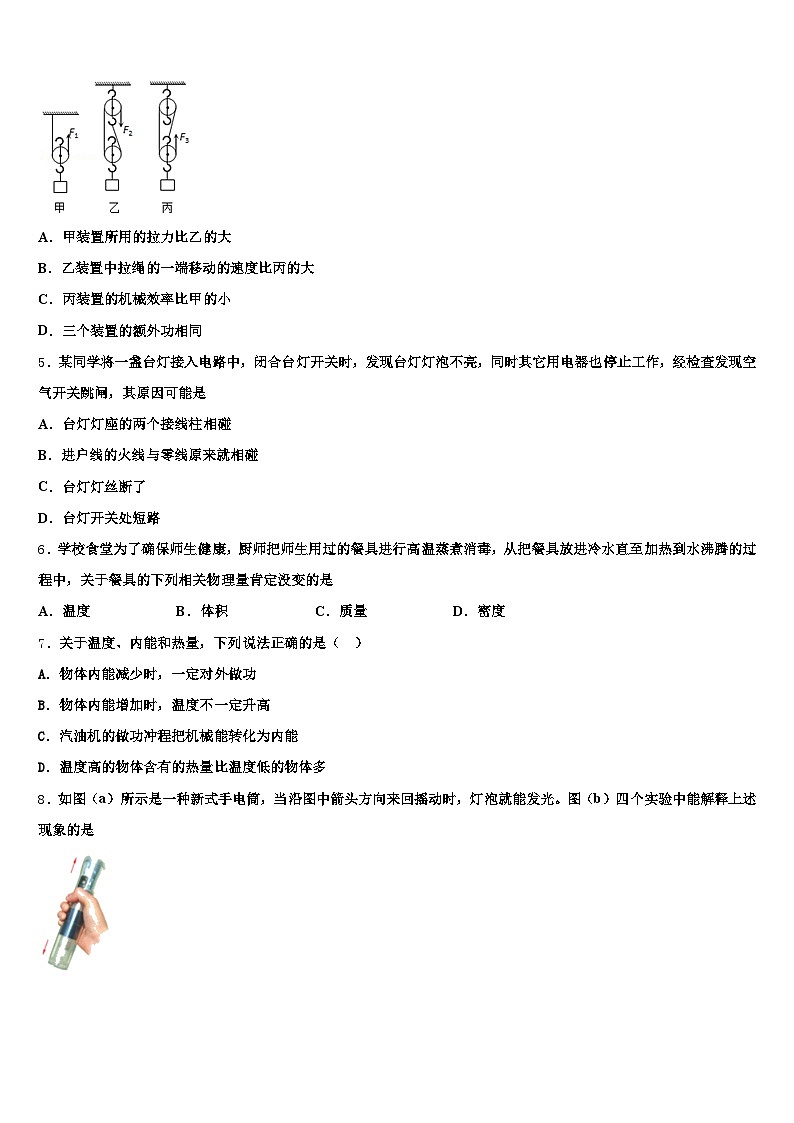 2026届舟山市中考物理最后冲刺模拟试卷（含答案解析）第2页