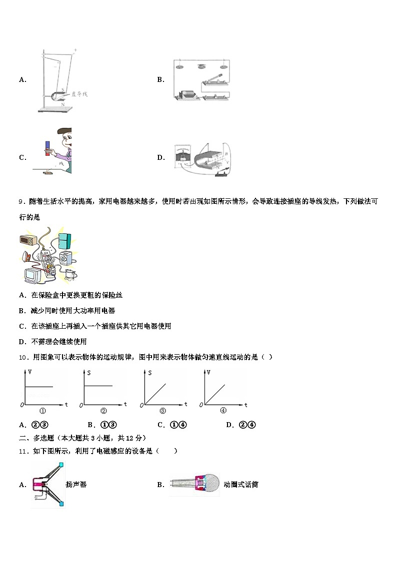 2026届舟山市中考物理最后冲刺模拟试卷（含答案解析）第3页