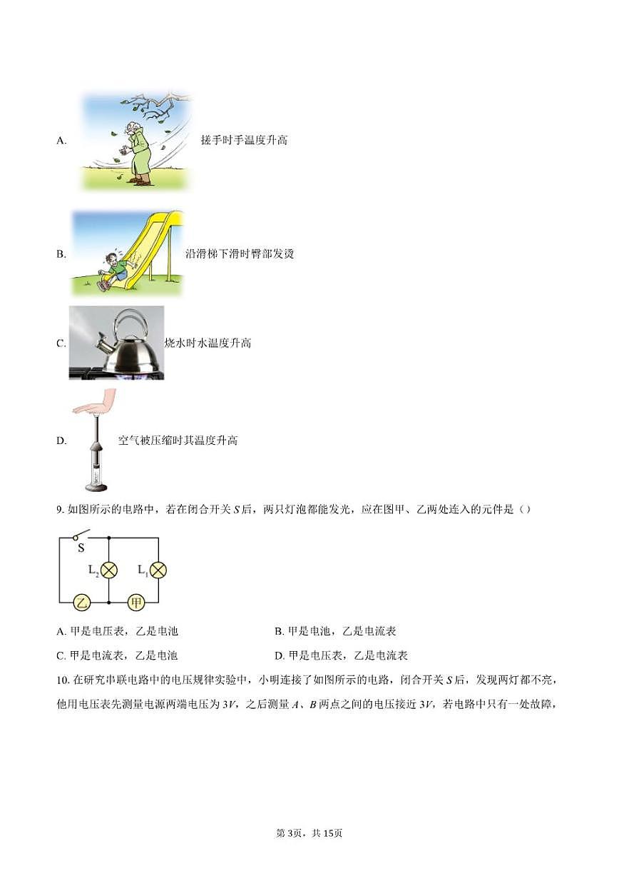 2025-2026学年北京市第八中学九年级上学期期中考试物理（含答案）试卷第3页