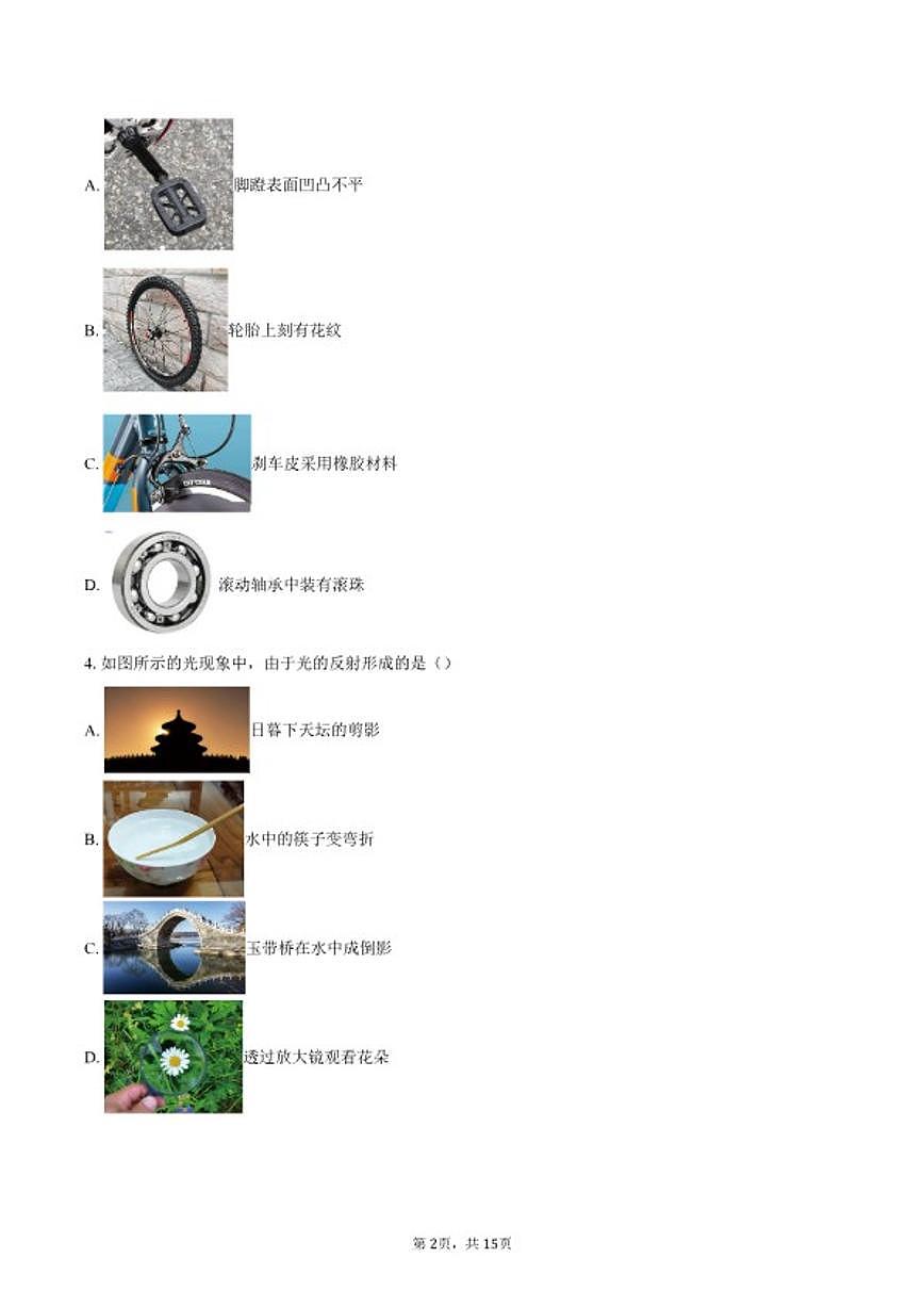 2025-2026学年北京市三帆中学九年级下学期阶段学情自测物理试题（含答案）第2页