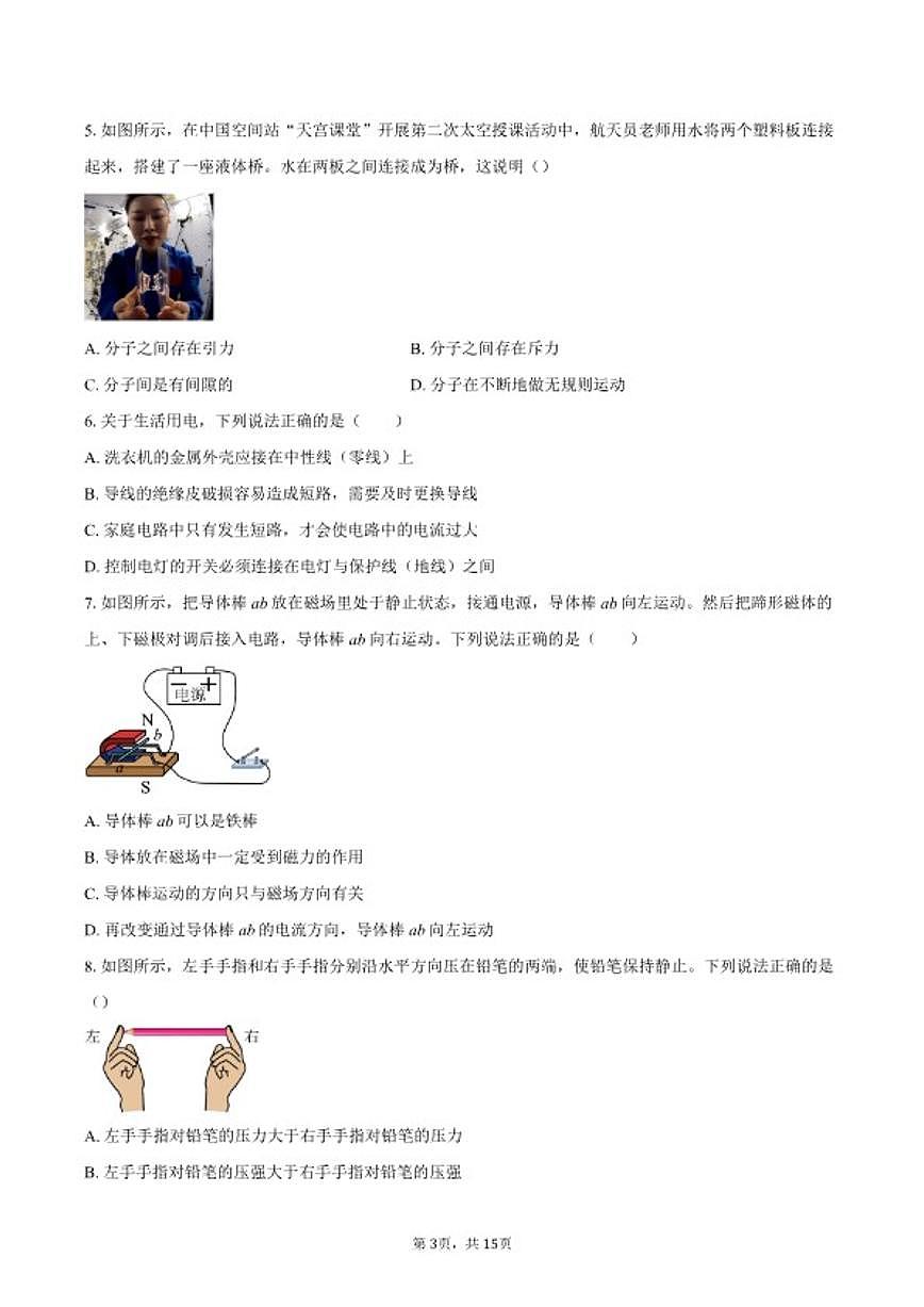2025-2026学年北京市三帆中学九年级下学期阶段学情自测物理试题（含答案）第3页
