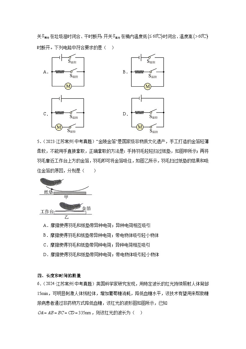 2026年江苏省常州市中考物理二轮突破-较难选择题专项训练第2页