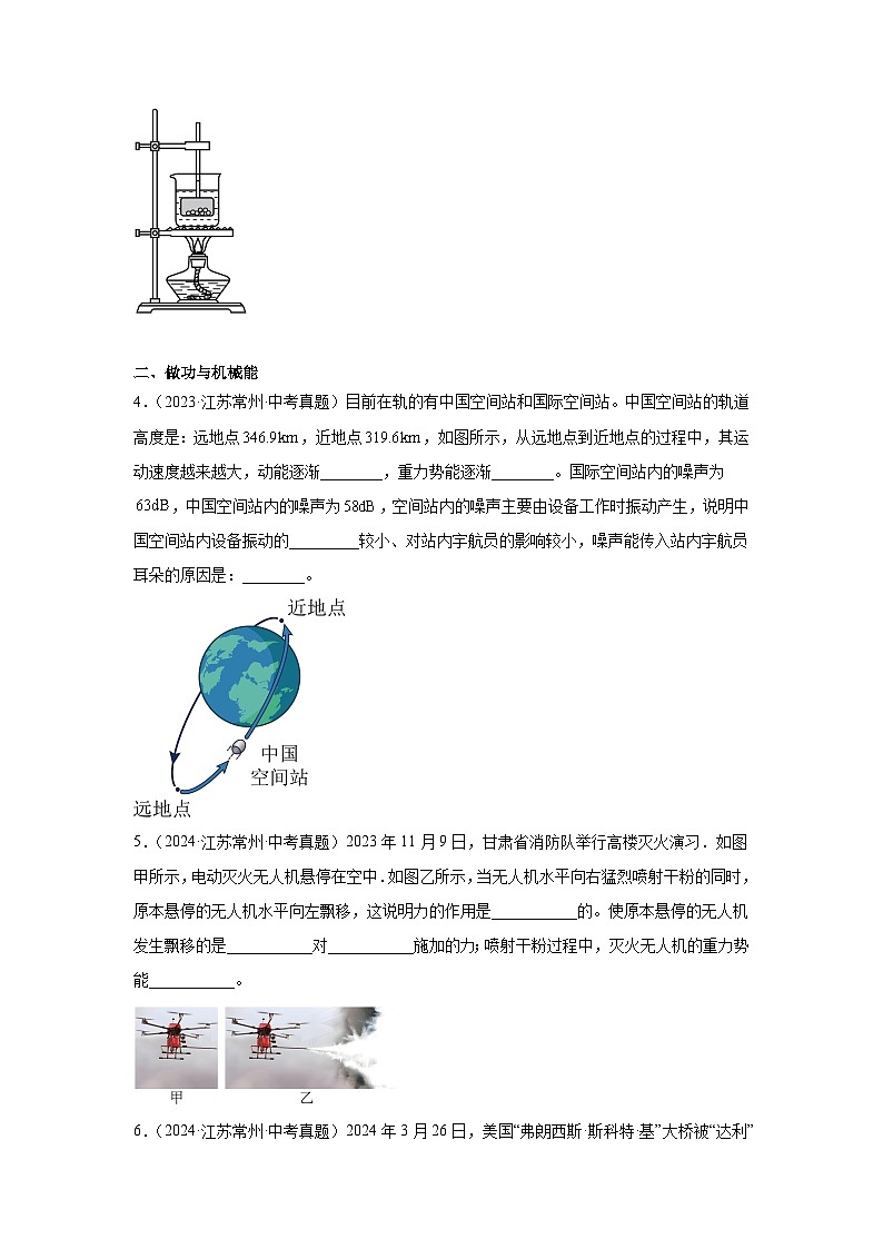 2026年江苏省常州市中考物理二轮突破-填空题专项训练第2页