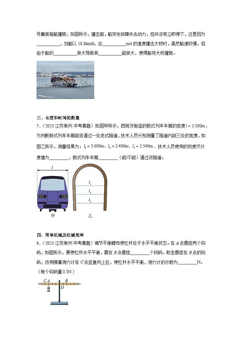 2026年江苏省常州市中考物理二轮突破-填空题专项训练第3页