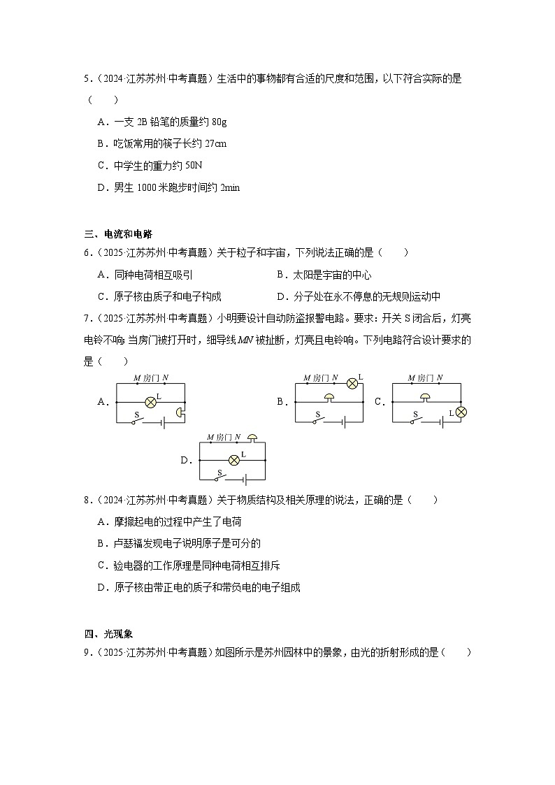 2026年江苏省苏州市中考物理二轮突破-简单选择题专项训练第2页