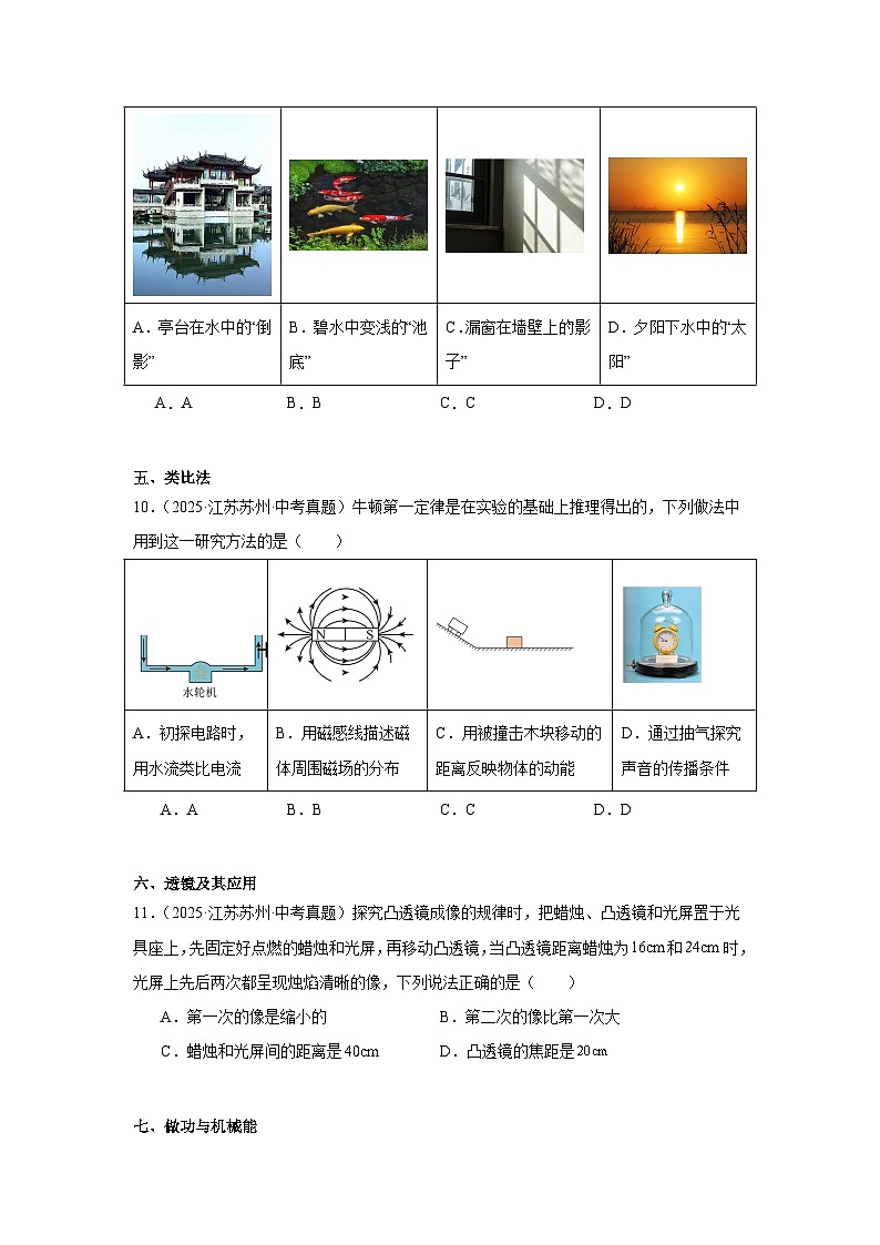 2026年江苏省苏州市中考物理二轮突破-简单选择题专项训练第3页