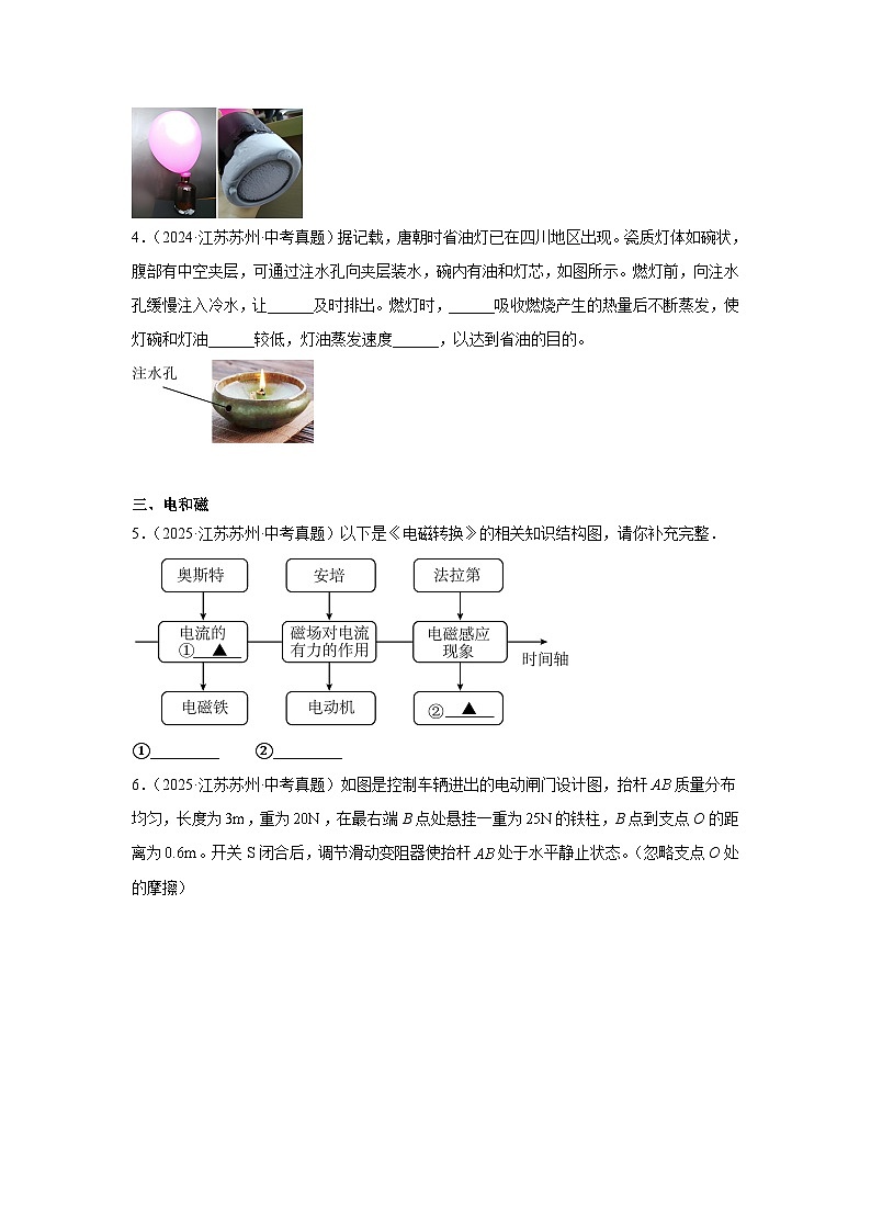 2026年江苏省苏州市中考物理二轮突破-填空题专项训练第2页