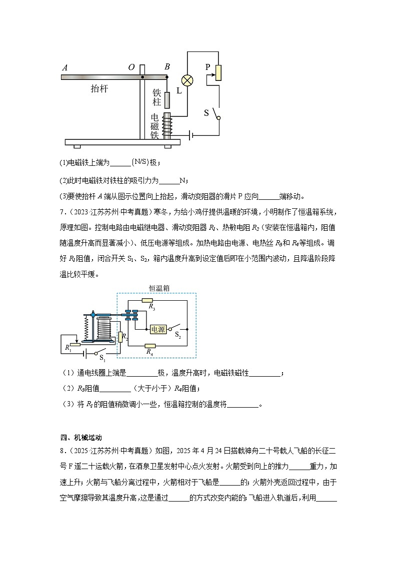 2026年江苏省苏州市中考物理二轮突破-填空题专项训练第3页