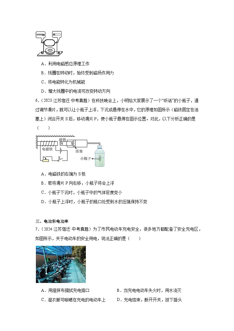 2026年江苏省宿迁市中考物理二轮突破-较难选择题专项训练第2页