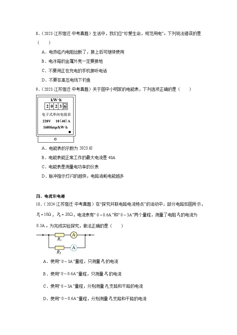 2026年江苏省宿迁市中考物理二轮突破-较难选择题专项训练第3页