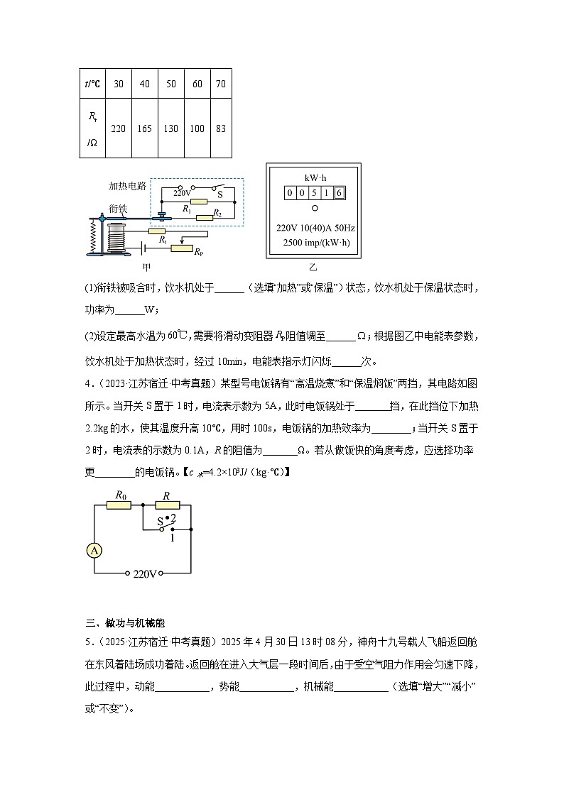 2026年江苏省宿迁市中考物理二轮突破-填空题专项训练第2页