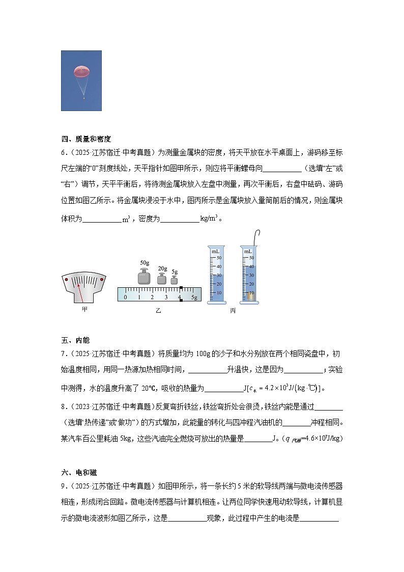 2026年江苏省宿迁市中考物理二轮突破-填空题专项训练第3页