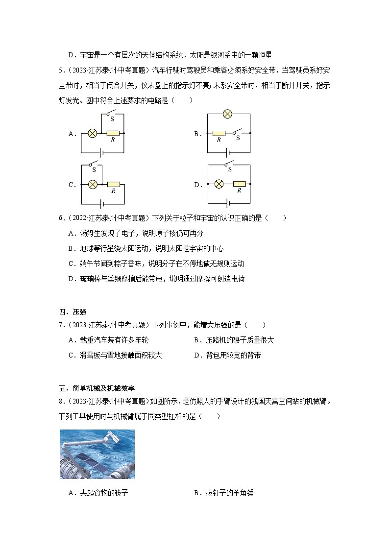 2026年江苏省泰州市中考物理二轮突破-简单选择题专项训练第2页