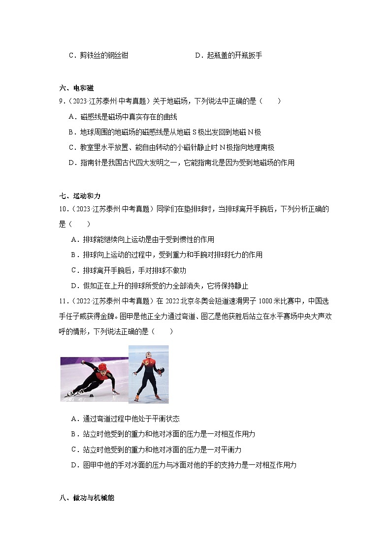2026年江苏省泰州市中考物理二轮突破-简单选择题专项训练第3页