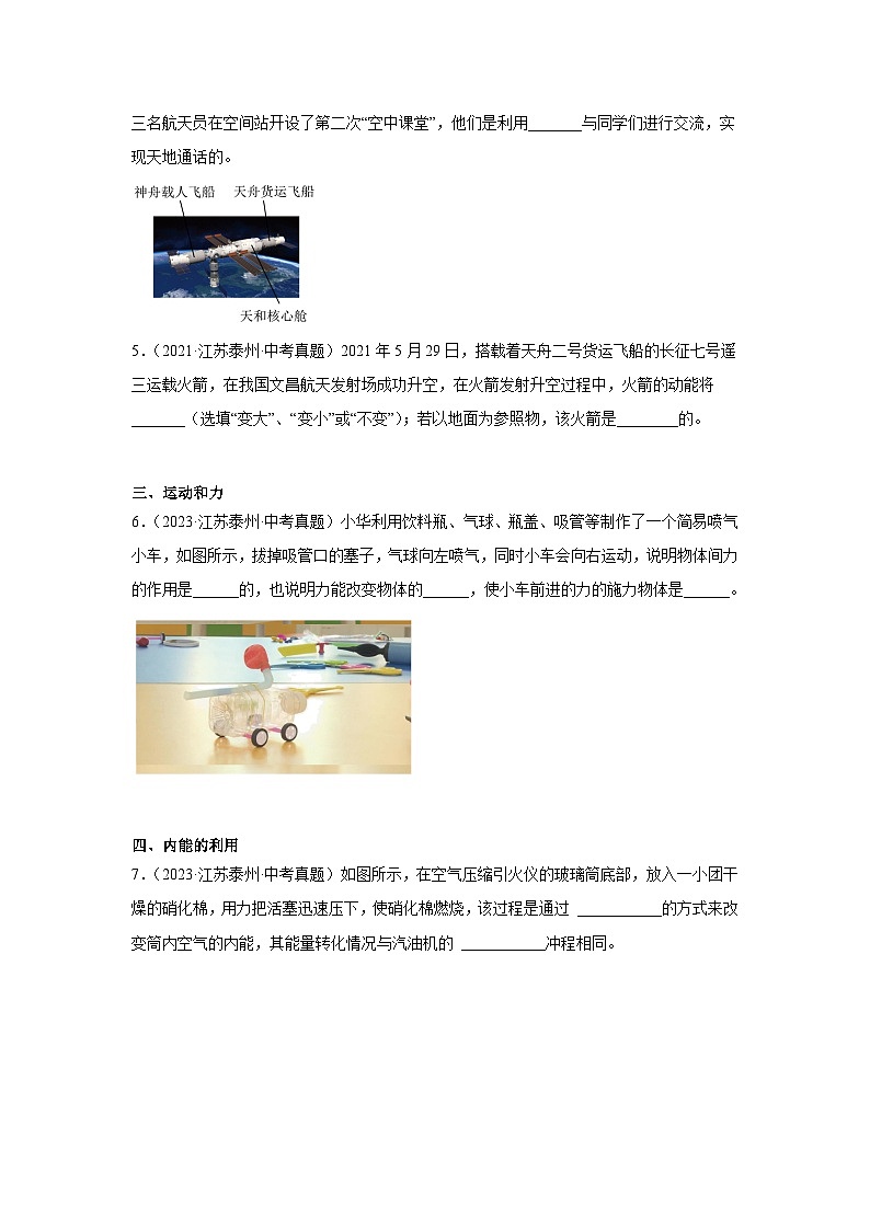 2026年江苏省泰州市中考物理二轮突破-填空题专项训练第2页