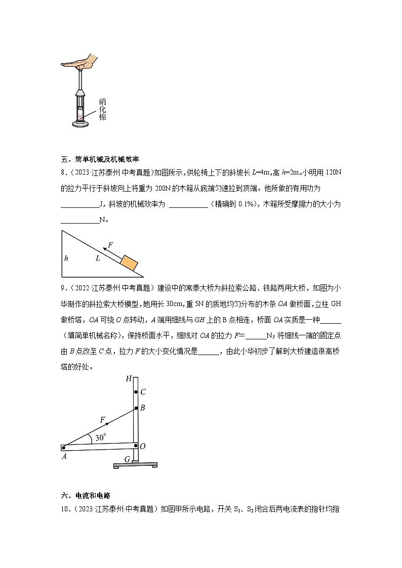 2026年江苏省泰州市中考物理二轮突破-填空题专项训练第3页