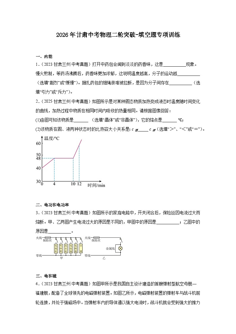 2026年甘肃中考物理二轮突破-填空题专项训练第1页