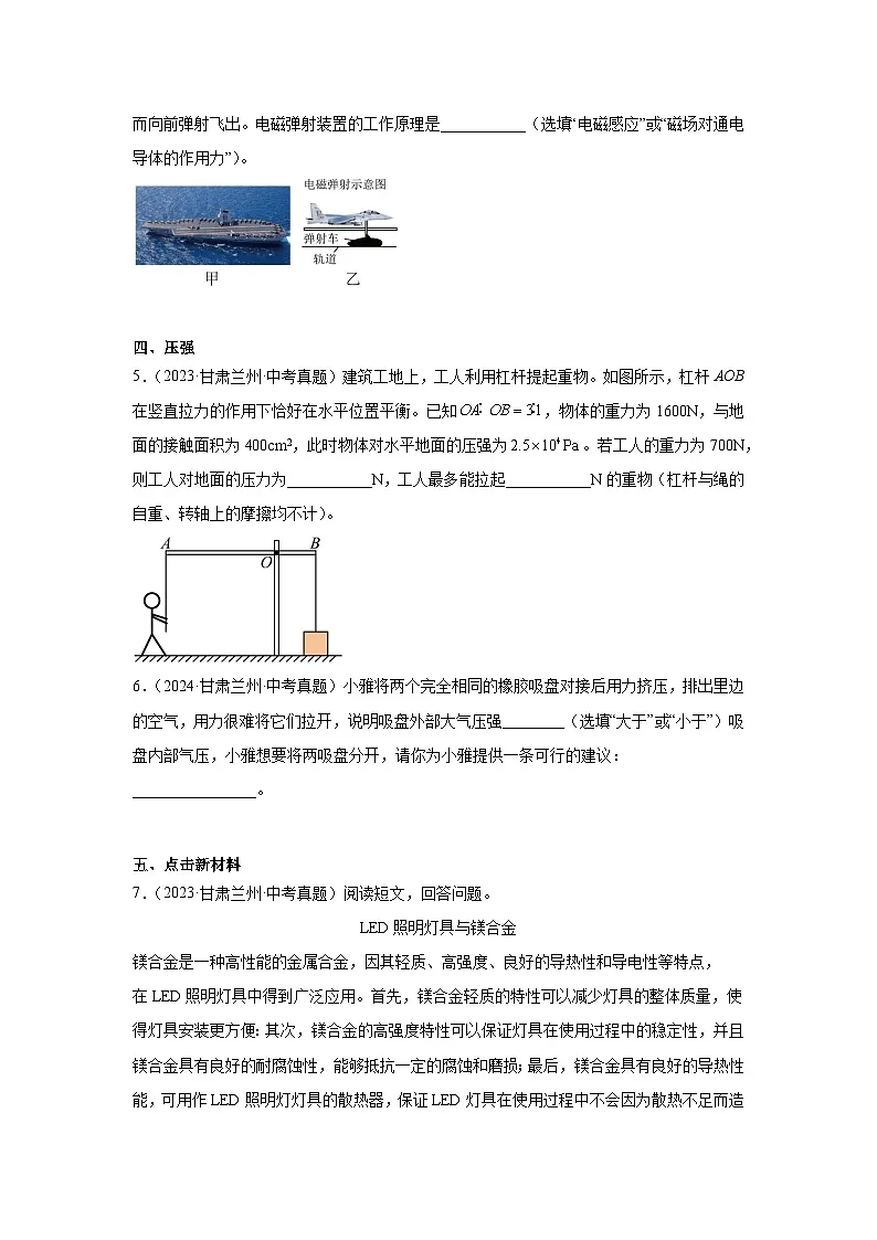 2026年甘肃中考物理二轮突破-填空题专项训练第2页