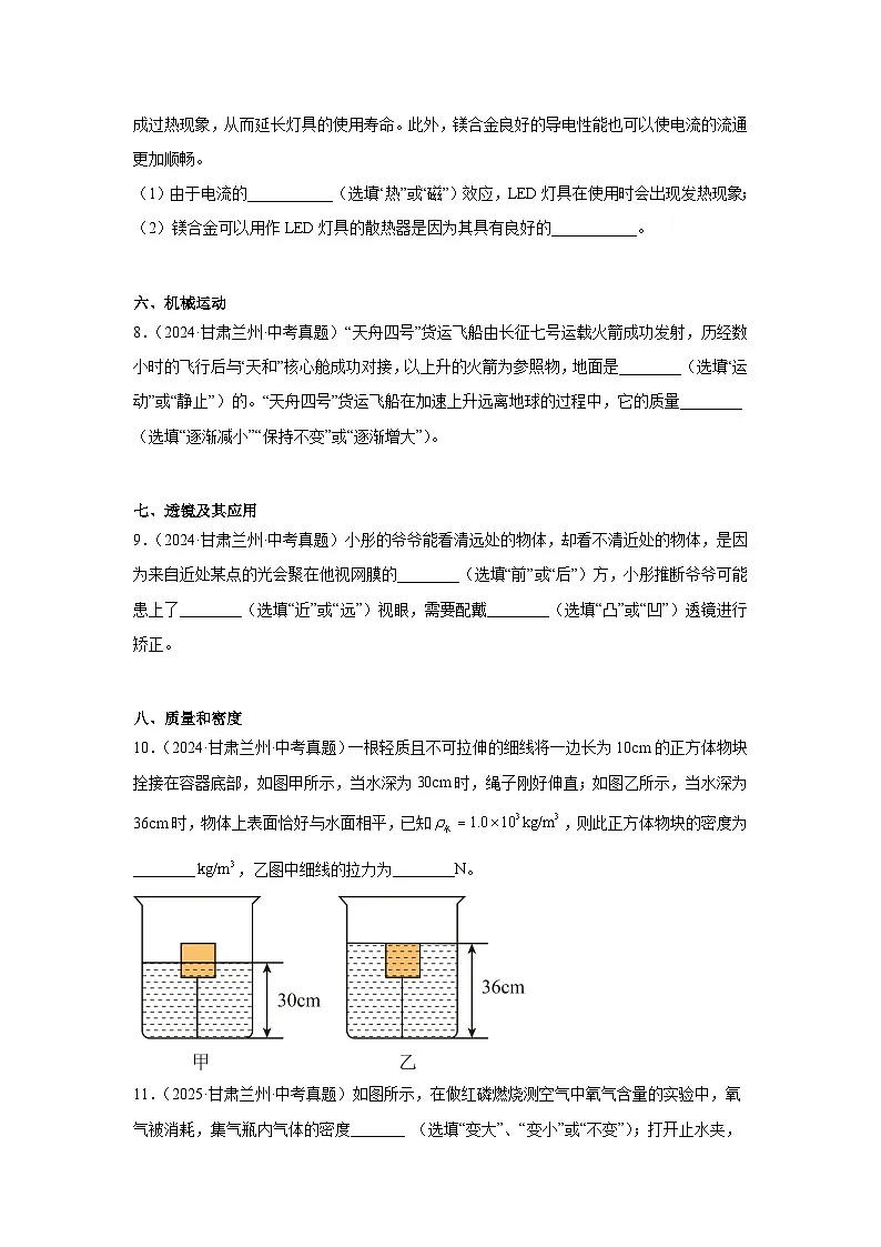 2026年甘肃中考物理二轮突破-填空题专项训练第3页