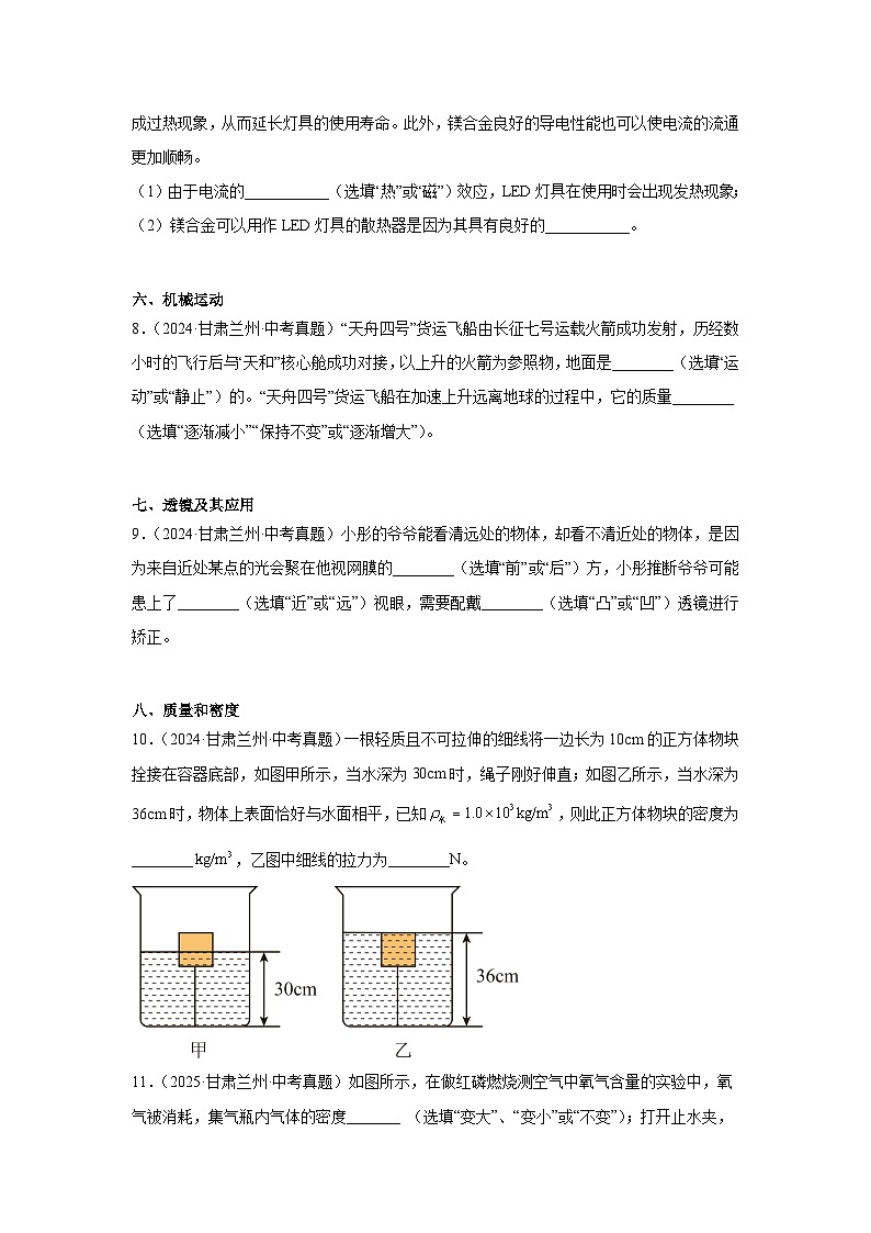 2026年甘肃中考物理二轮突破-填空题专项训练第3页