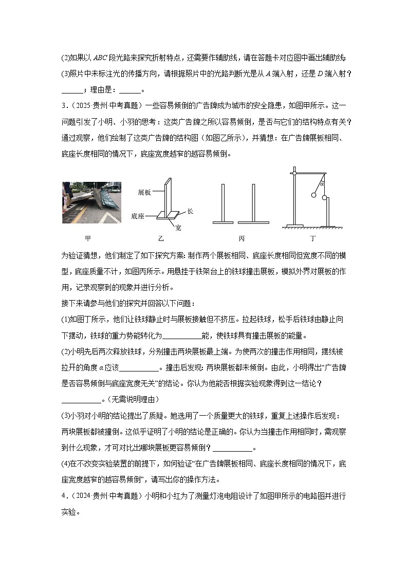 2026年贵州中考物理二轮突破-实验作图基础常考题专项训练第2页