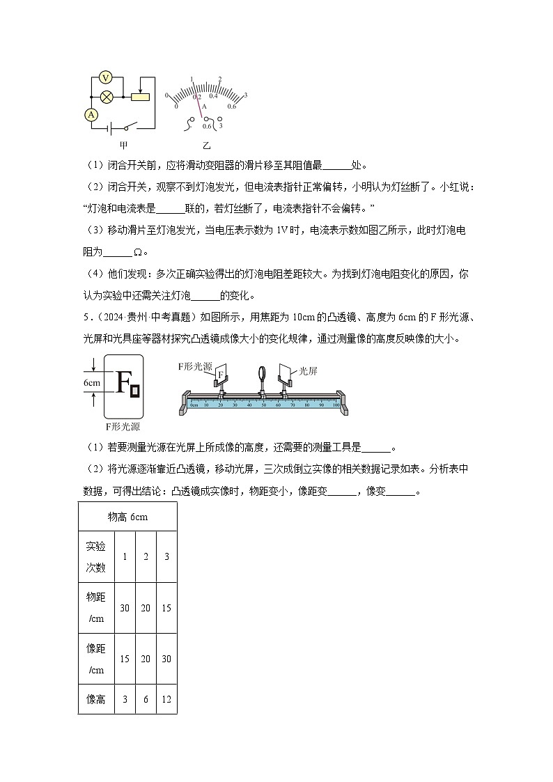 2026年贵州中考物理二轮突破-实验作图基础常考题专项训练第3页