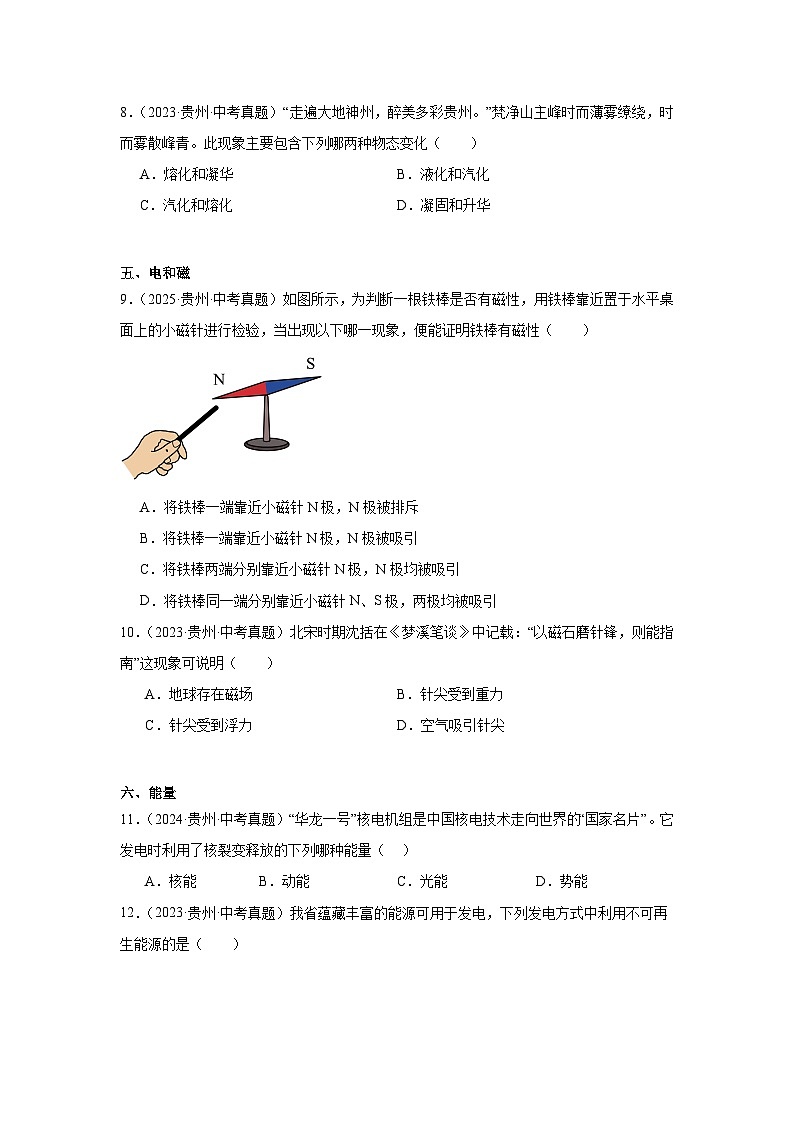 2026年贵州中考物理二轮突破-选择题专项训练 (1)第2页